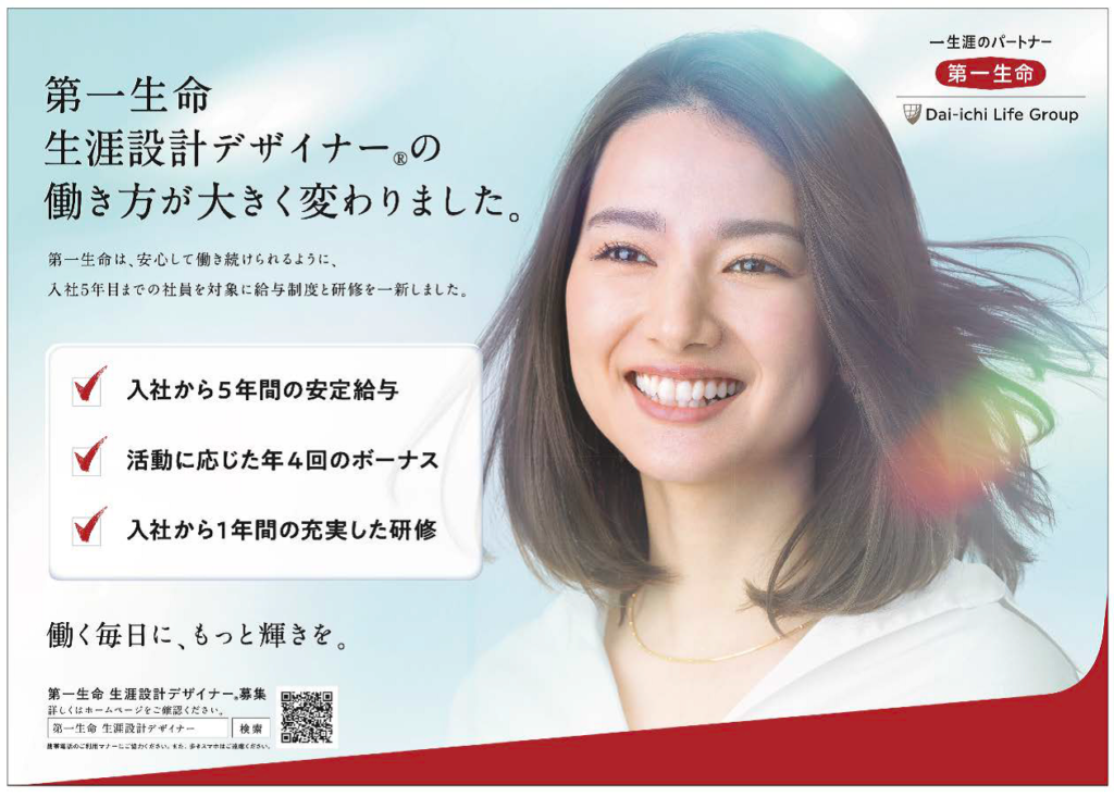 第一生命保険 株式会社 江別中央営業オフィス | 江別まちなか