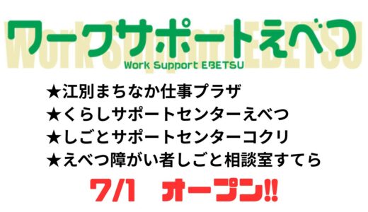 江別まちなか仕事プラザは移転します。